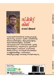 Spirit King  സ്പിരിറ്റ് കിങ്