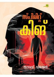 Spirit King  സ്പിരിറ്റ് കിങ്