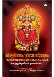 Sree Lalithasahasranama Sthothram