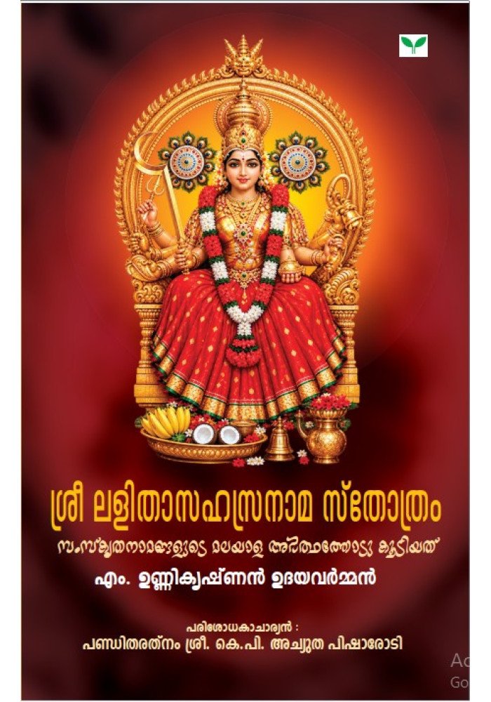 Sree Lalithasahasranama Sthothram