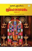 Sree Maha Bhagavatham Kilippattu