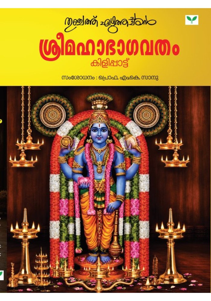Sree Maha Bhagavatham Kilippattu