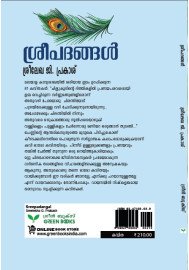 Sreepadangal  ശ്രീപദങ്ങൾ 