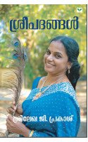Sreepadangal  ശ്രീപദങ്ങൾ 