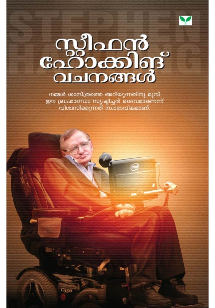 Stephen Hawking Vachanangal