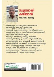 Sukhamayi Kazhiyan-സുഖമായി കഴിയാന്‍