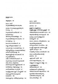 Sukhamayi Kazhiyan-സുഖമായി കഴിയാന്‍