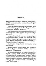 Sukhamayi Kazhiyan-സുഖമായി കഴിയാന്‍