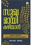 Sukhamayi Kazhiyan-സുഖമായി കഴിയാന്‍