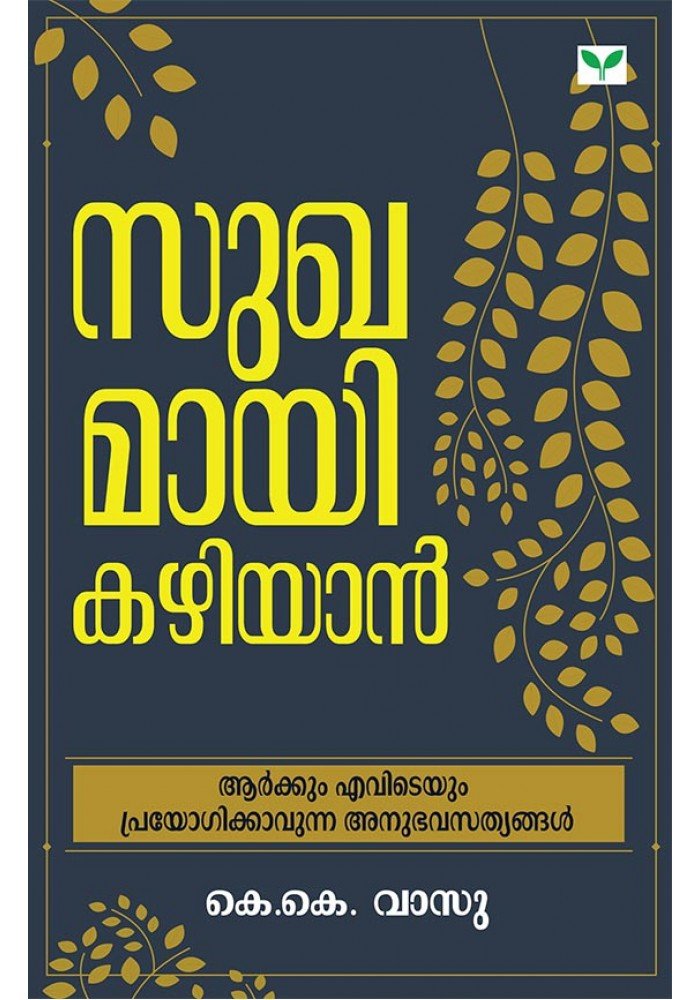 Sukhamayi Kazhiyan-സുഖമായി കഴിയാന്‍