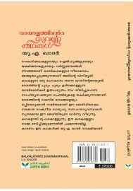 Malayalathinte Suvarnakathakal- UA Khader യു എ ഖാദർ