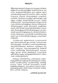 Suvarnapuriyile Minnaminungukal സുവർണപുരിയിലെ മിന്നാമിനുങ്ങുകൾ