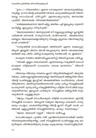 Suvarnapuriyile Minnaminungukal സുവർണപുരിയിലെ മിന്നാമിനുങ്ങുകൾ