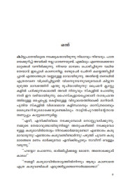 Suvarnapuriyile Minnaminungukal സുവർണപുരിയിലെ മിന്നാമിനുങ്ങുകൾ