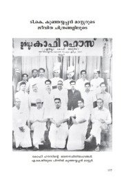 T K Kunjayyappan Master  ടി കെ കുഞ്ഞയ്യപ്പന്‍ മാസ്റ്റര്‍