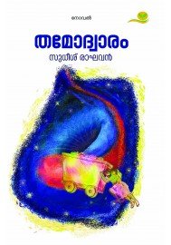 Thamodwaram
