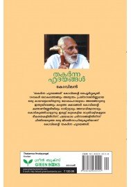 Thakarnna Hridayangal
