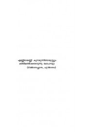 Thanal Jeevitham-തണല്‍ജീവിതം