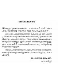 Thanthrik Vajra Swapnachurulukal