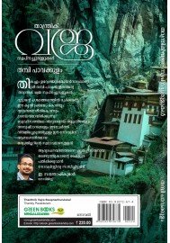 Thanthrik Vajra Swapnachurulukal