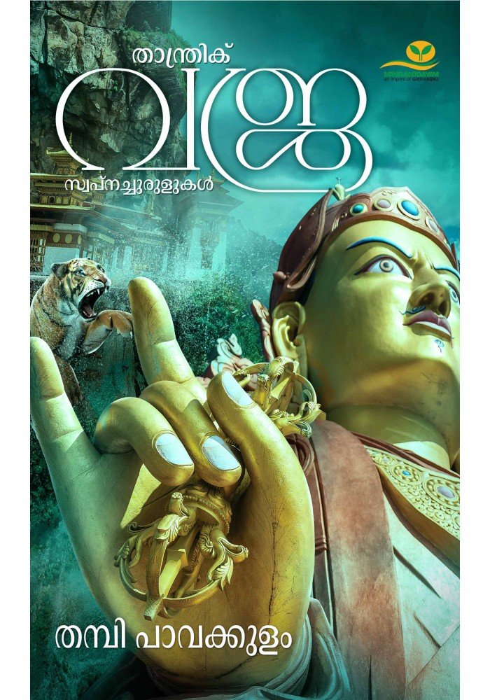 Thanthrik Vajra Swapnachurulukal