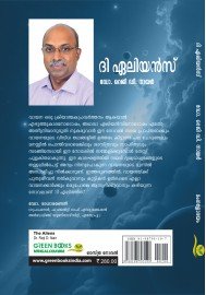 The Aliens   ദി ഏലിയന്‍സ് 