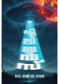 The Aliens   ദി ഏലിയന്‍സ് 