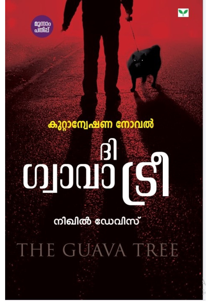 The Guava Tree