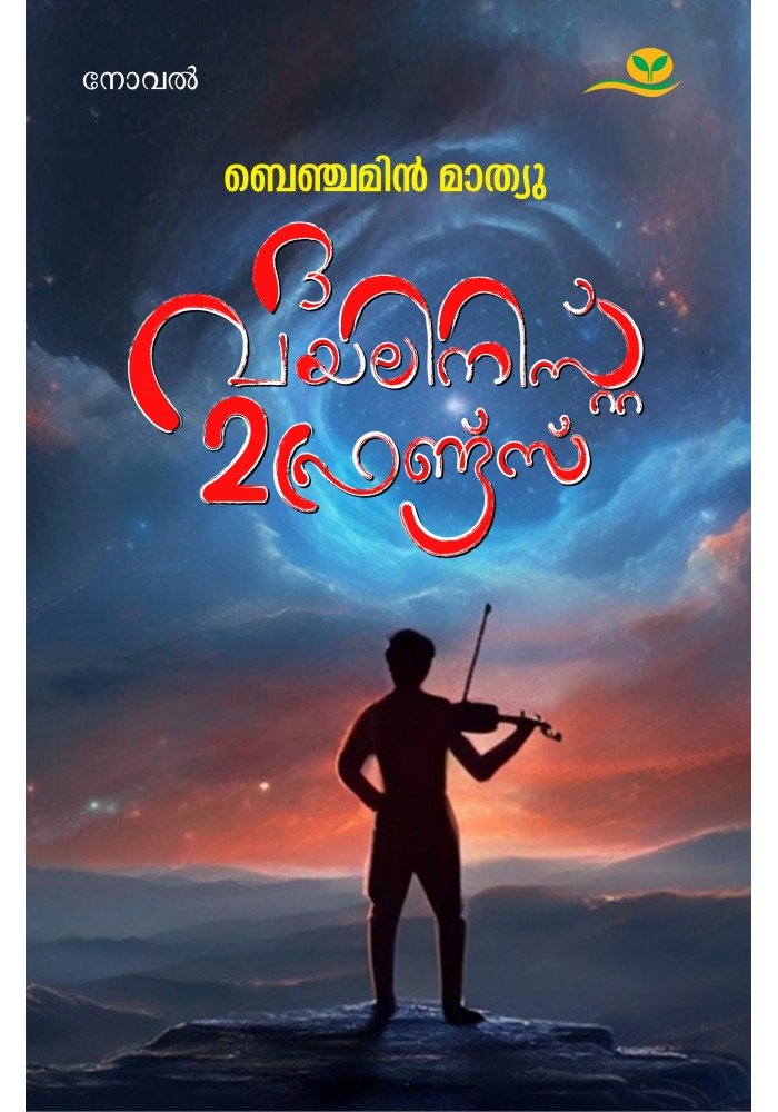 The Violinist 2 Friends