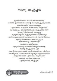 Theertha Vivekinte Kuttikkavithakal  Bhagam 2