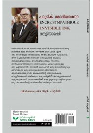 Theliyamashi  തെളിയാമഷി