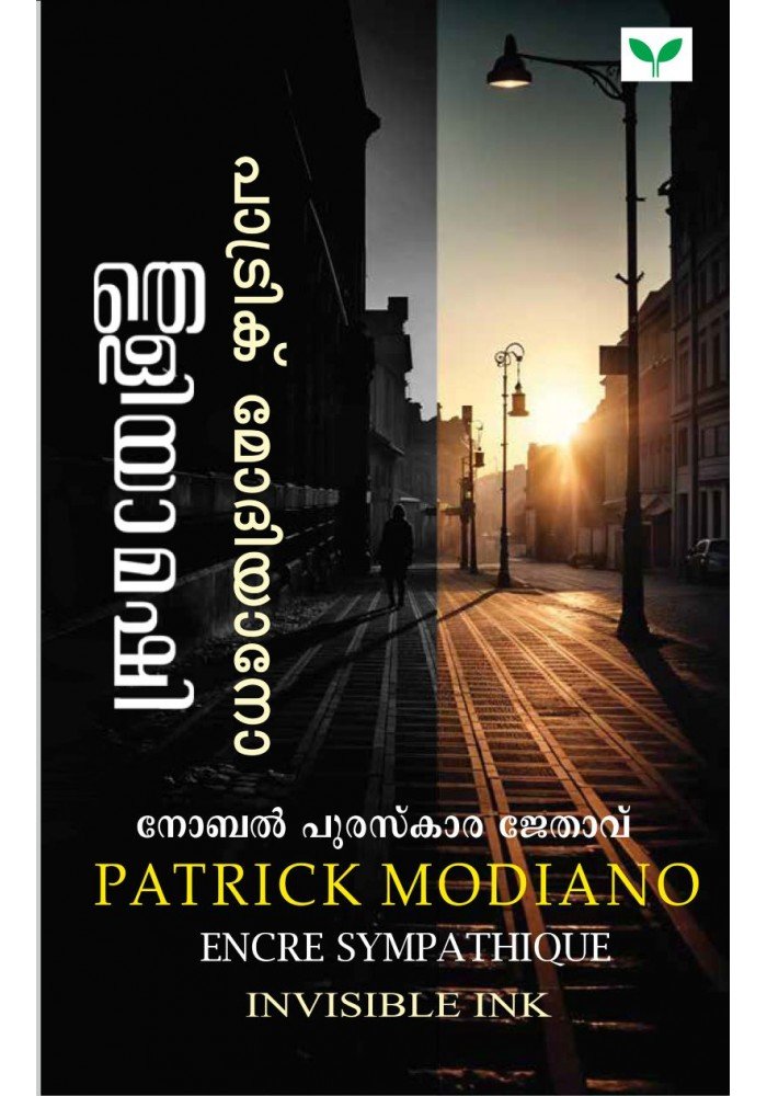 Theliyamashi  തെളിയാമഷി