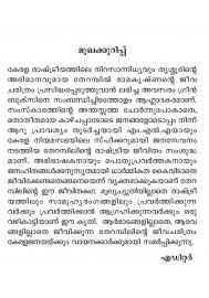 Therambil Aarbhadangalillathe Aaravangalillathe