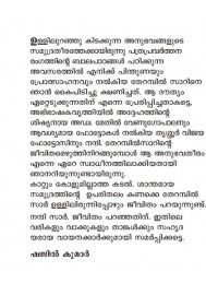 Therambil Aarbhadangalillathe Aaravangalillathe