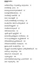 Therambil Aarbhadangalillathe Aaravangalillathe