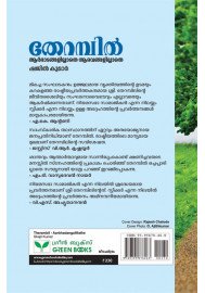 Therambil Aarbhadangalillathe Aaravangalillathe