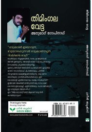 Thimingala Vetta   തിമിംഗല വേട്ട 