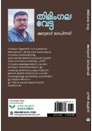 Thimingala Vetta   തിമിംഗല വേട്ട 