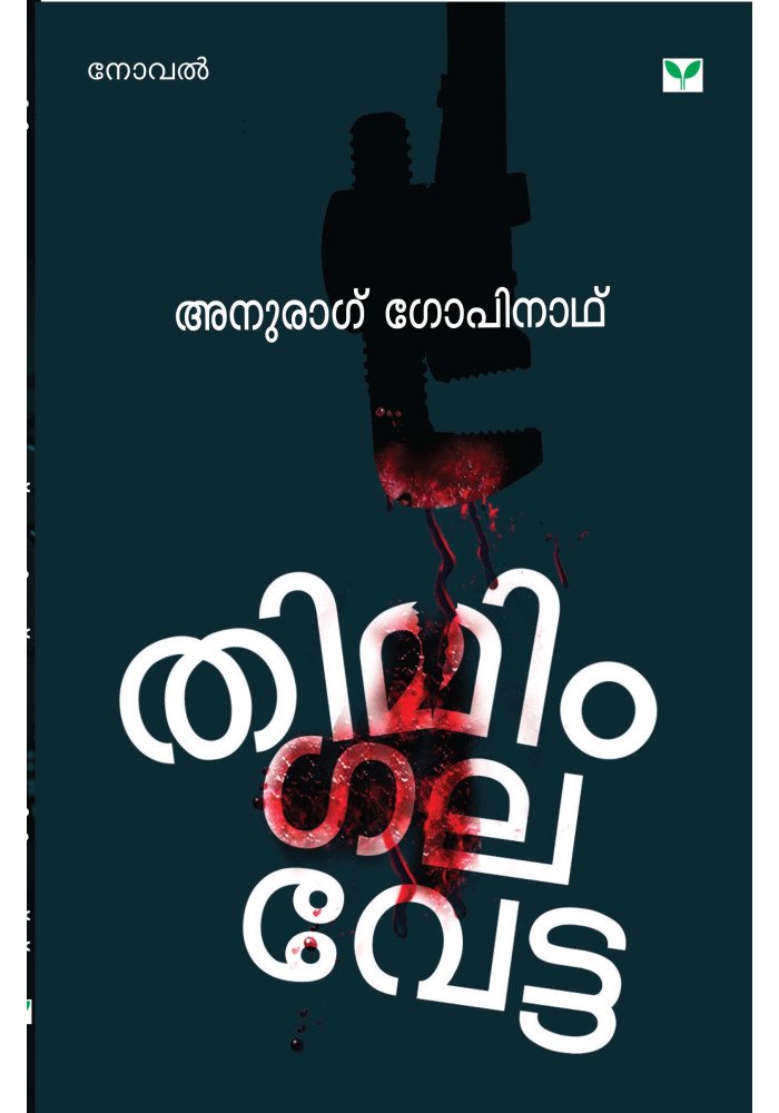 Thimingala Vetta   തിമിംഗല വേട്ട 