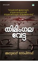 Thimingala Vetta   തിമിംഗല വേട്ട 