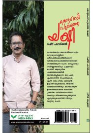 Thottavadipurathe Yakshi  തൊട്ടാവാടിപുരത്തെ യക്ഷി 