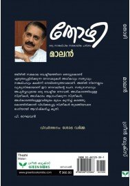 Thozhi   തോഴി