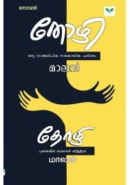 Thozhi   തോഴി