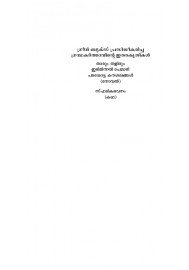 Udayam Asthamayam - ഉദയം അസ്തമയം