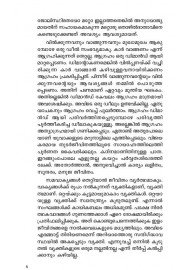 Udayam Asthamayam - ഉദയം അസ്തമയം