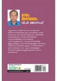 Udayam Asthamayam - ഉദയം അസ്തമയം