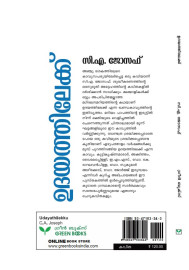Udayathilekku   ഉദയത്തിലേക്ക് 