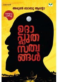 Udhapluthasathwangal ഉദാപ്ലുതസത്വങ്ങൾ