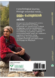 Ullam Chorumpol  ഉള്ളം ചോരുമ്പോൾ  