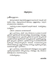 Ullam Chorumpol  ഉള്ളം ചോരുമ്പോൾ  